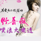 戴佩妮2009野薔薇演唱會
，噗浪大樂透就在Citytalk