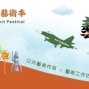 2016清泉崗公共藝術季：藝術後勤-封面